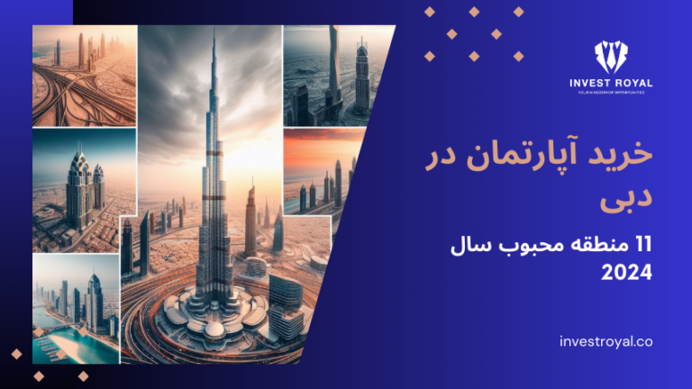 خرید آپارتمان در دبی