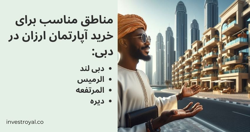 مناطق مناسب برای خرید آپارتمان ارزان در دبی